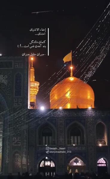 عکس استوری امام رضا
