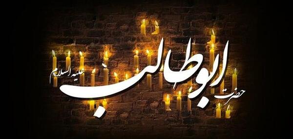 عکس ابوطالب