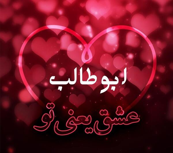 عکس ابوطالب