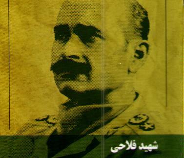 عکس شهید فلاحی