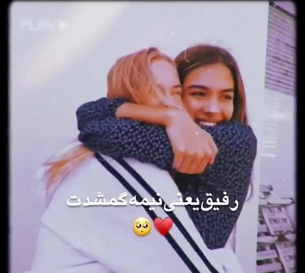 عکس پروف رفیق