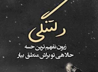 عکس دلتنگی خاله
