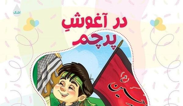 عکس امام علی کودکان