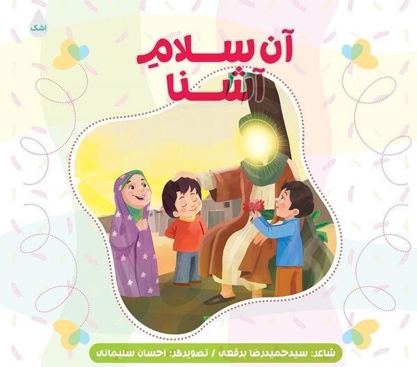عکس امام علی کودکان