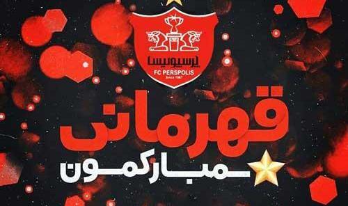 عکس وضعیت واتساب پرسپولیس
