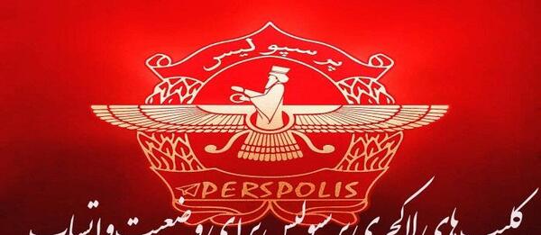 عکس وضعیت واتساب پرسپولیس