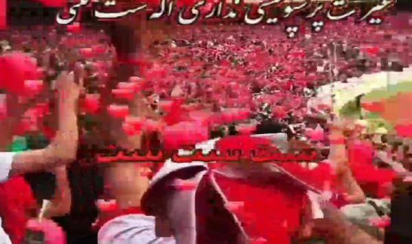 عکس وضعیت واتساب پرسپولیس