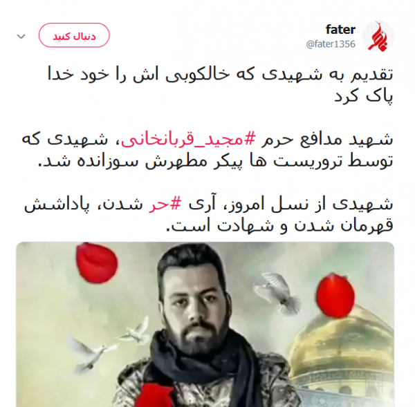 عکس شهید قربانخانی