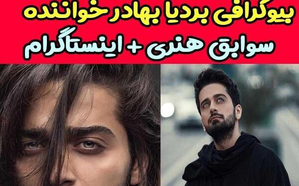عکس دوست دختر بردیا بهادر