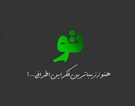 بهترین عکس واسه پروفایل