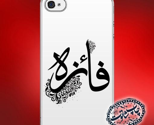 عکس محرمی فائزه
