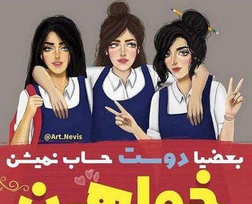 عکس فانتزی سه خواهر