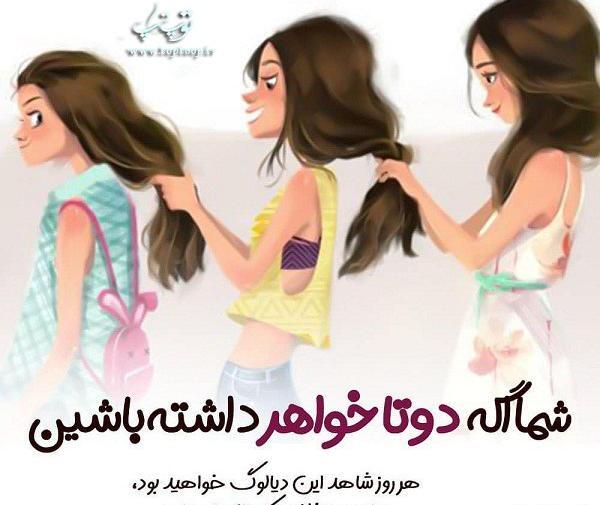 عکس فانتزی سه خواهر