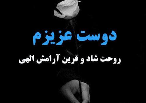 عکس غم دوست