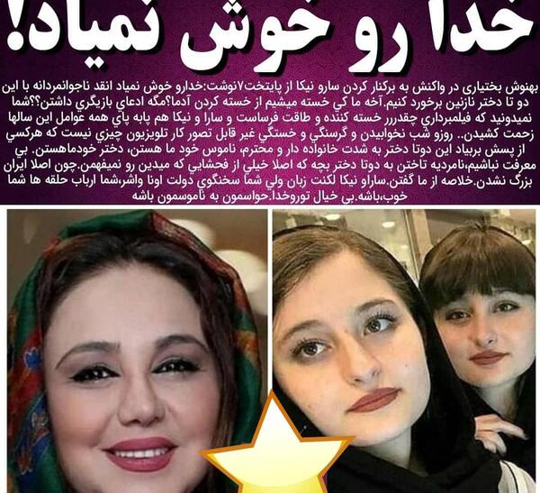 عکس سارا و نیکا در عروسی