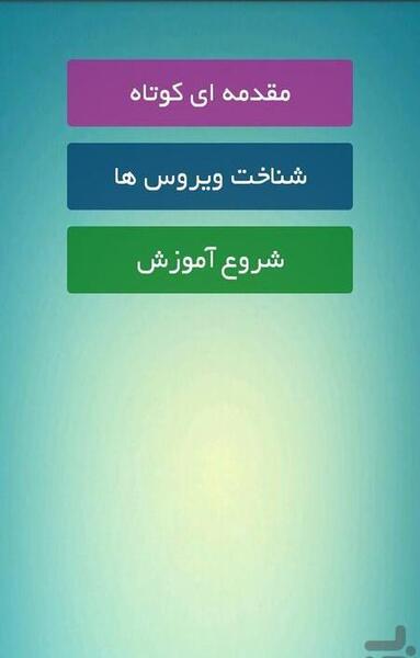عکس ویروس یابی