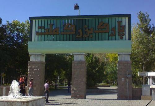عکس قدیمی پارک ملت مشهد
