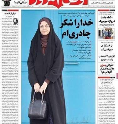 عکس با حجاب آزاده نامداری