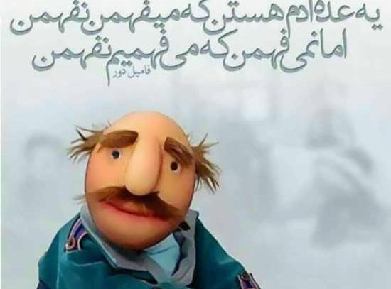 عکس ضد فامیل