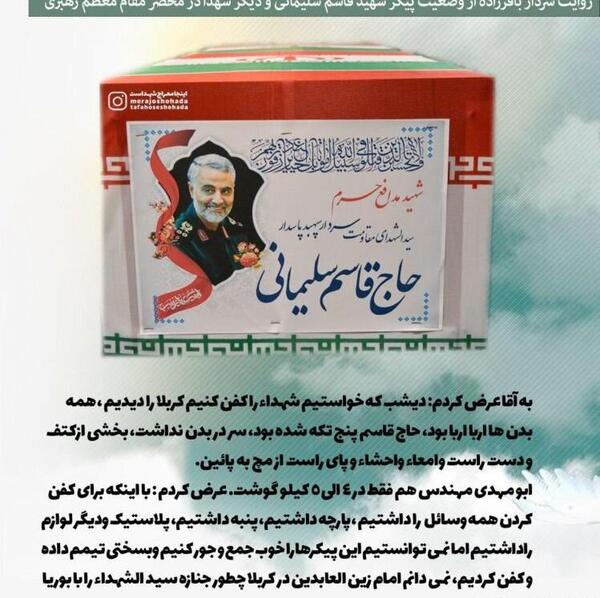 عکس واقعی جسد حاج قاسم سلیمانی
