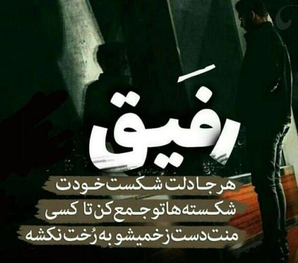 عکس در مورد شکست عشقی رفیق