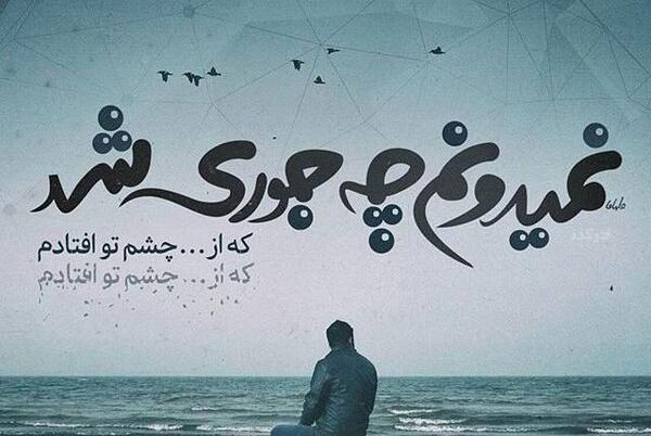 عکس در مورد شکست عشقی رفیق