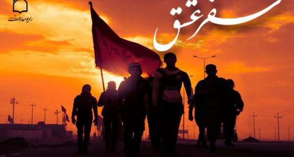 عکس سفر عشق