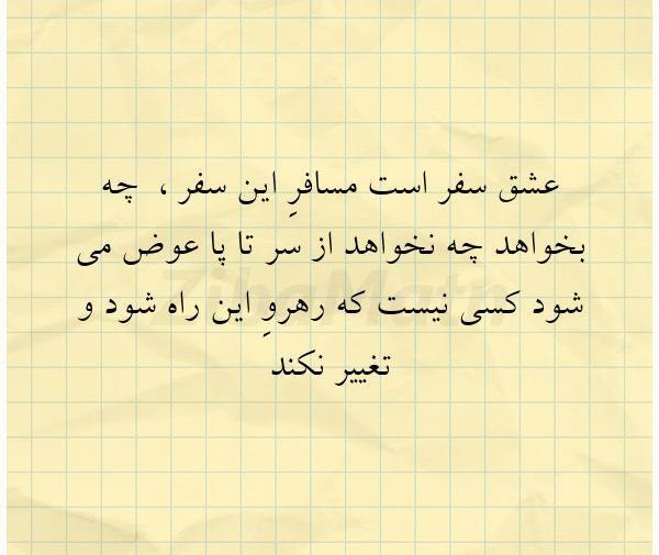 عکس سفر عشق