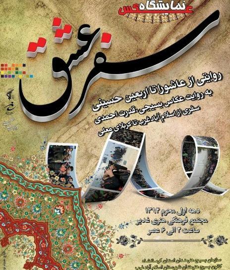 عکس سفر عشق