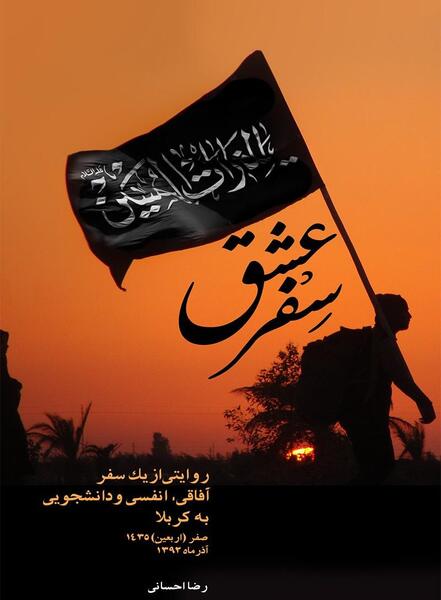 عکس سفر عشق