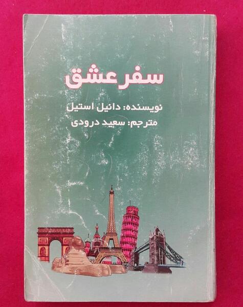 عکس سفر عشق
