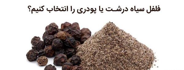عکس دانه های فلفل سیاه