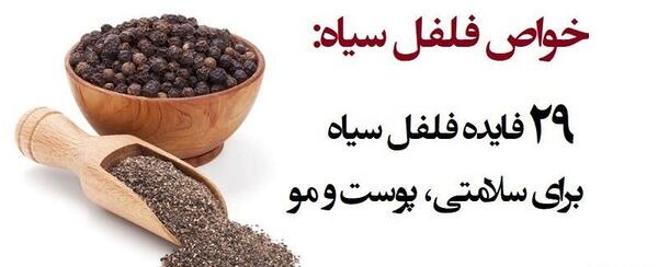 عکس دانه های فلفل سیاه