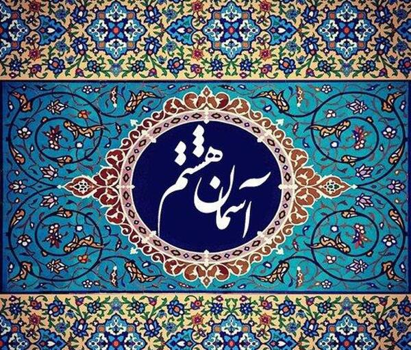 عکس اسمان هشتم
