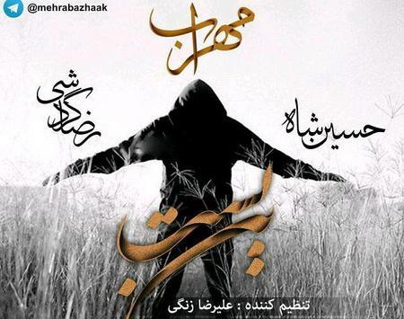 عکس مهراب شاه شطرنج