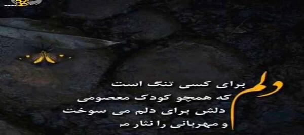 عکس استوری دلتنگی
