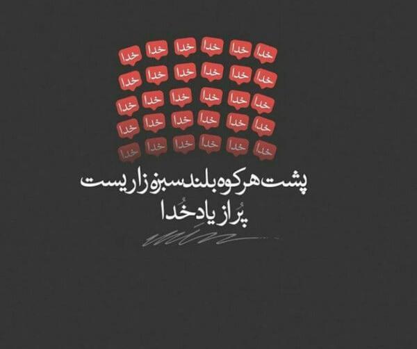 عکس استوری یاد خدا