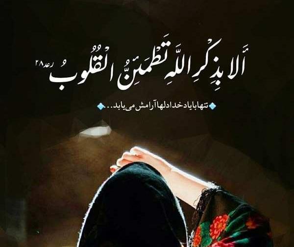 عکس استوری یاد خدا