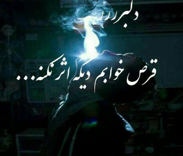 عکس نوشته عاشقانه مازندرانی