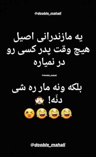 عکس نوشته عاشقانه مازندرانی