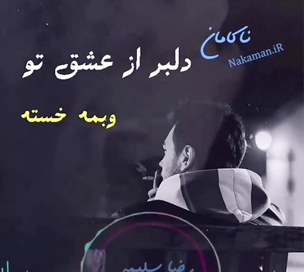 عکس نوشته عاشقانه مازندرانی