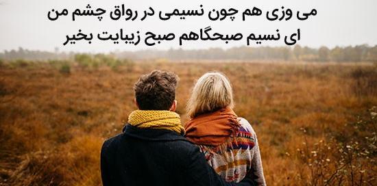 عکس صبح بخیر همسر مهربانم