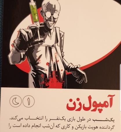 عکس بازی شب مافیا