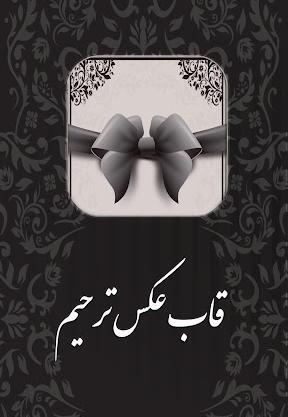 دانلود قاب عکس نوشته ساز