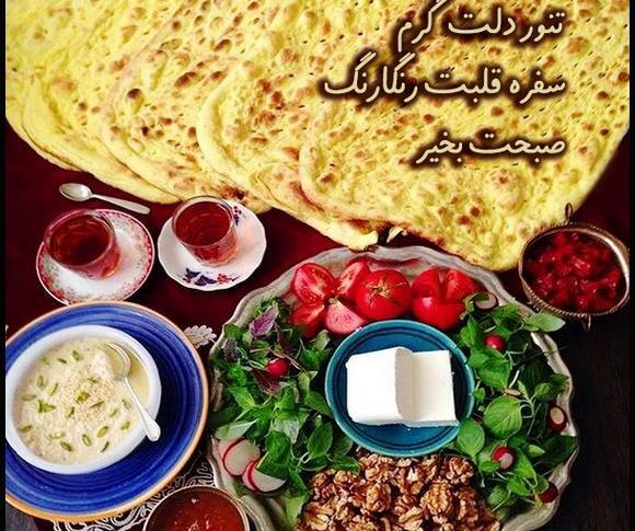 عکس صبح بخیر و صبحانه
