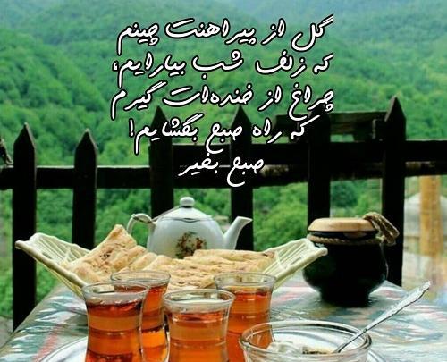 عکس صبح بخیر و صبحانه