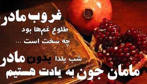عکس تسلیت شب یلدا