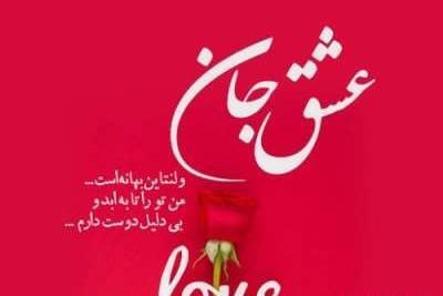 عکس ولنتاین شعر