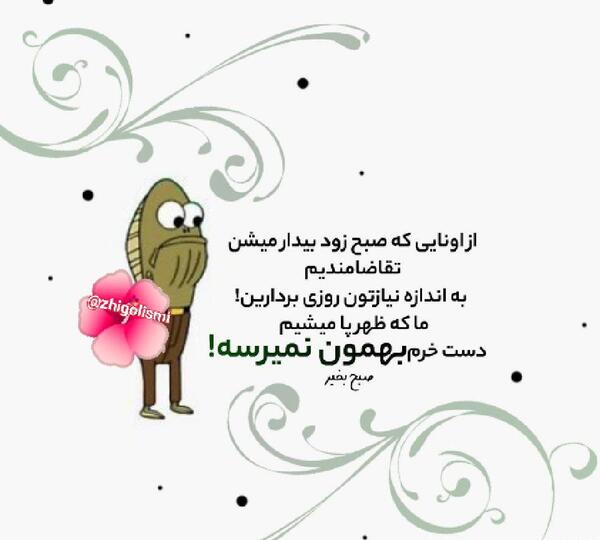 عکس نوشته ژیگولیسم