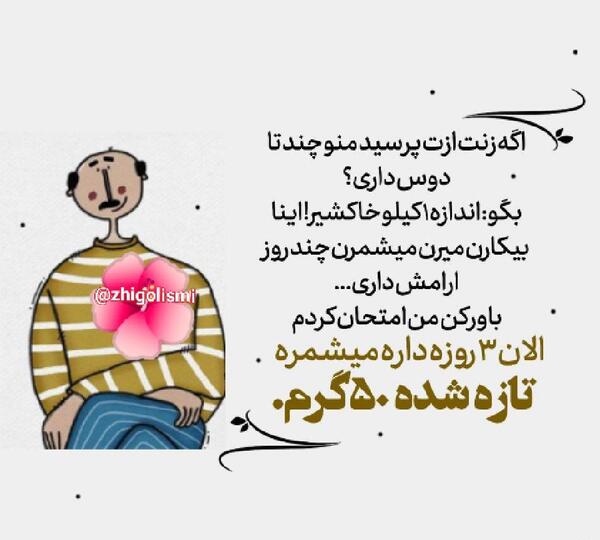 عکس نوشته ژیگولیسم